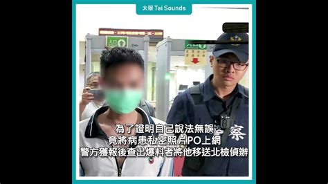 【動畫說時事】慈濟傳偷拍病患私密照 爆料者涉妨害性隱私遭法辦 台北慈濟醫院 偷拍 開刀房 護理師 病患 私密照片 保釋金 台北地檢署 搜索 Youtube