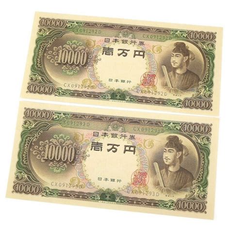 旧紙幣 1万円札 連番15枚セット 聖徳太子 旧一万円札 コレクション 旧札 047936 【】 貨幣