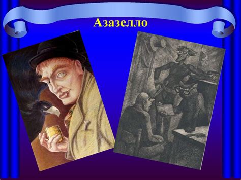 История создания романа, проблемы и герои романа М.А. Булгакова «Мастер ...