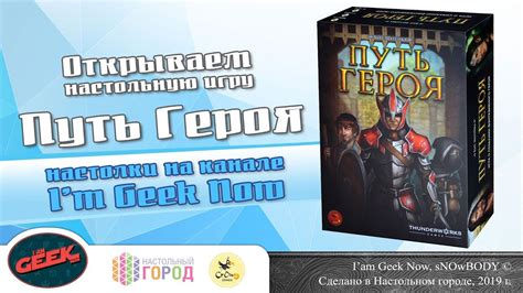 Открываем настольную игру "Путь Героя" - YouTube