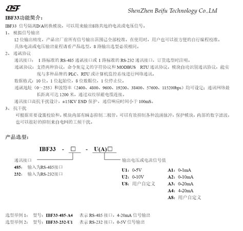 Rs 485232接口转4 20ma0 10v0 5v数字量转模拟量da转换模块 深圳市牛振科技开发有限公司 电子发烧友网