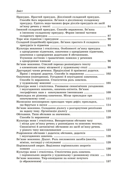 Украинский язык. 8 класс. Углубленное изучение. Учебное пособие для ...