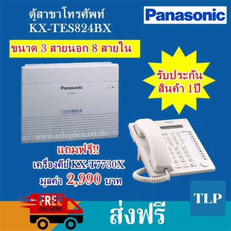 ตสาขาโทรศพท PABX Panasonic KX TES824BX ขนาด 3 สายนอก 8 สายใน