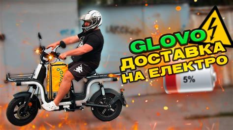 ЖЕСТЬ... | ДОСТАВКА В ГЛОВО НА ЕЛЕКТРОСКУТЕРІ | РОБОТА В GLOVO - YouTube