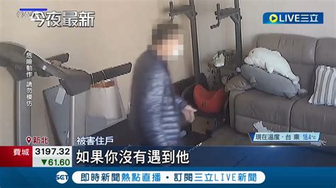 新北蜘蛛人 爬鐵窗遮雨棚從頂樓潛入民宅2天偷3家 住家有人照樣潛入竊賊爬5層樓外牆行竊遭警逮羈押｜記者 王韻筑 孟國華｜【live大現場】20220308｜三立新聞台 Youtube