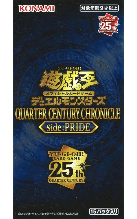 駿河屋 BOX遊戯王OCG デュエルモンスターズ QUARTER CENTURY CHRONICLE sidePRIDE