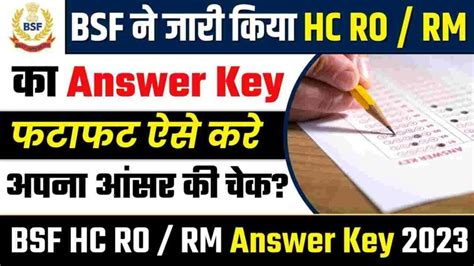 BSF HC RO RM Answer Key 2023 BSF न जर कय HC RO RM क Answer