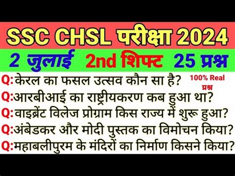 SSC CHSL EXAM ANALYSIS 2024 2 JULY 2nd SHIFT SSC CHSL 2 JULY 2ND