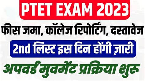 PTET 1st College Allotment Document Verification Fees Reporting