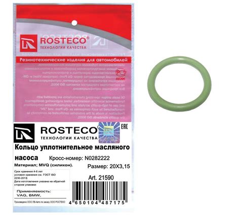 Кольцо уплотнительное ROSTECO 21590 - ROSTECO арт. 21590 - купить по ...