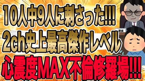 【10人中9人に刺さった 2ch史上最高傑作レベルの心震度max不倫修羅場 】後日、ここは探偵事務所。「待たせてすまない。さて、間男の