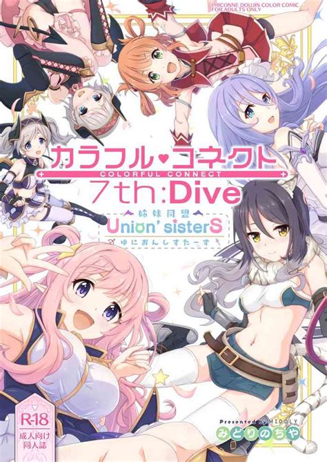 Colorful Connect Th Dive Union Sisters Nhentai Hentai Doujinshi And Manga