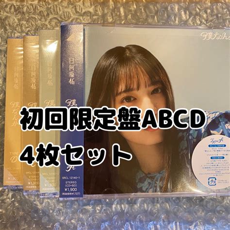 日向坂46 僕なんか 初回限定盤 タイプabcd Cd Blu Ray 4枚セット｜paypayフリマ