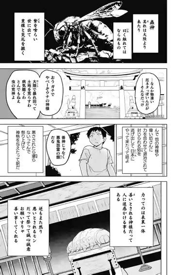 Insect Shrine Maiden Ch 2 Nhentai Hentai Doujinshi And Manga