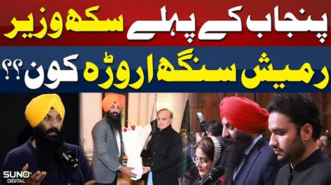 Who Is Sardar Ramesh Singh Arora How Became Pakistans First Sikh