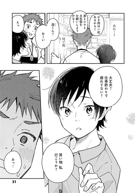 Page 34 付き合うことで何が変わったんだろう。浮き足立つ浩をよそに、渚の態度は変わらない／合鍵くんと幸せごはん4㉙ ダ・ヴィンチweb