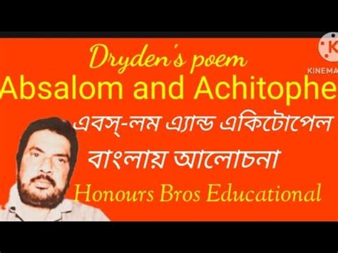 Absalom And Achitophel Poem By John Dryden Explained In Bengali By