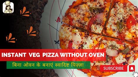 कुछ अलग है ये वेज पिज़्ज़ा बनाने की रेसिपी ओवन के बिना Veg Pizza