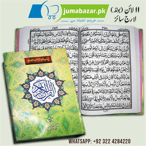 378L Holy Quran 11 Line Bold HOLY QURAN 11 LINEBOLD FONT QURAN