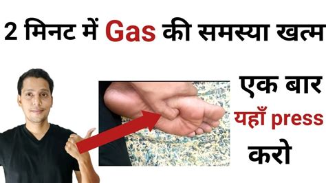 2 मनट य Point दबओ पट क सर गस बहर नकल जयग Pet Ki Gas Ka