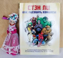 книга как рисовать комиксы стена ли