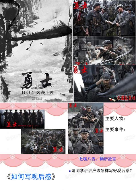 《勇士电影观后感写法》写法ppt模板下载编号qkgvawkn熊猫办公