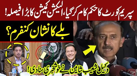 Pti Big Victory Election Commission Takes Action Pti Lawyer Shoaib