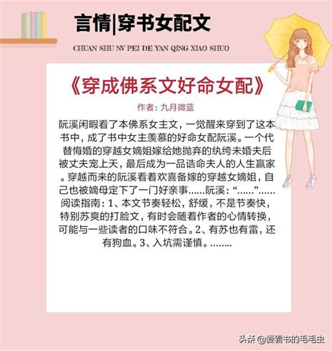 5本穿书女配逆袭文，一朝穿越成书中女配，还被男主放在心尖宠 每日头条