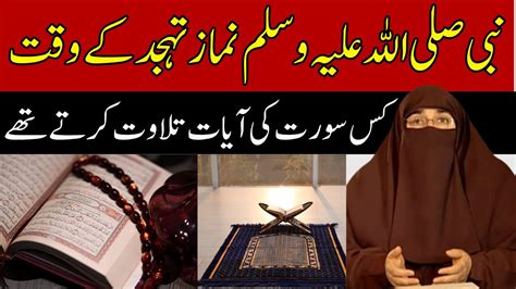 Namaz E Tahajjud Ki Fazilat Aur Ahmiyat By Dr Farhat Hashmi YouTube