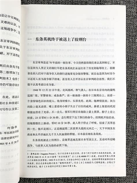 《东京审判 正义与邪恶之法律较量 第三版》【价格 目录 书评 正版】中图网原中图网