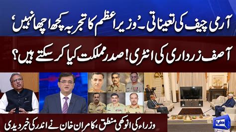 Kamran Khan Reveals Inside Story Of Asif Zardari Meeting With Shehbaz