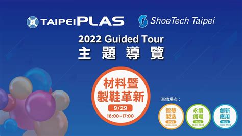 Taipeiplas Shoetech Taipei Youtube