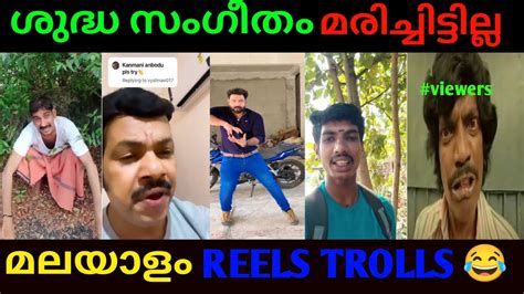 Malayalam Reels Trolls Reels Instagram Trolls Malayalam