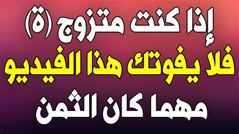 5 محرمات إجتنبها في علاقتك مع زوجتك وإياك أن تقع فيها المحرم 3 هو