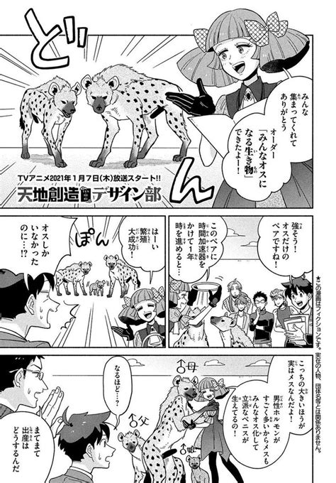 アニメ放送中象の耳は放熱版動物のデザインはヘンに見えても意味があ 蛇蔵 天地創造デザイン部8巻発売中 さんのマンガ ツイ