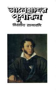 selected poetry nirbachito rachanaboli part kobita bengali