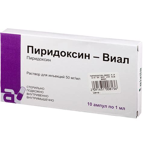 Пиридоксин-Виал (раствор, 10 шт, 1 мл, 5 %) - цена, купить онлайн в ...