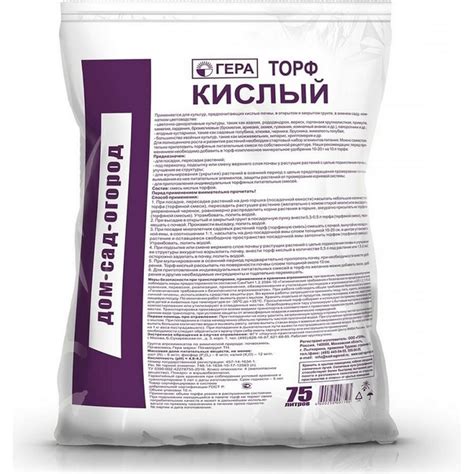 Кислый торф ГЕРА 75 л 4600250007505 - выгодная цена, отзывы ...