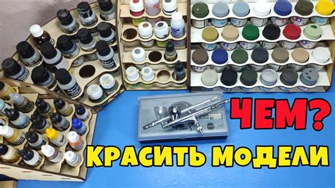 Моделизм. Про Краску и Аэрографы. Чем красить? - YouTube