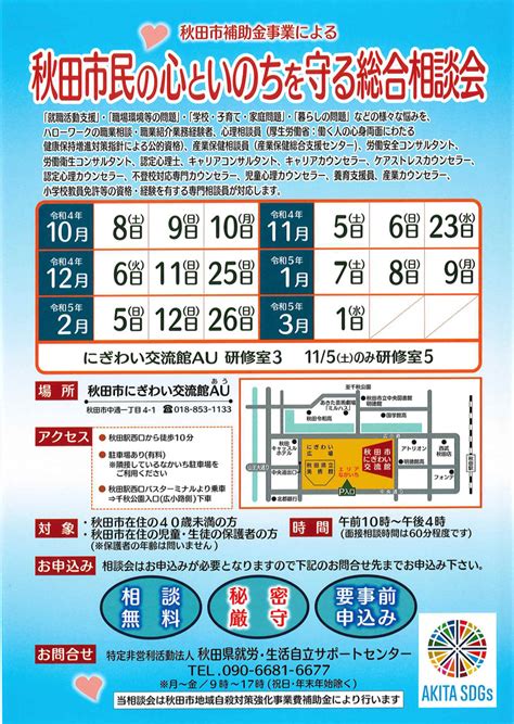 秋田市民の心といのちを守る総合相談会 秋田県市民活動情報ネット