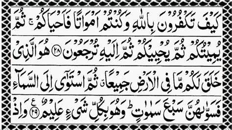 Alif Lam Mim Surah Ayat Surah Baqarah Khubsurat Tilawat Youtube