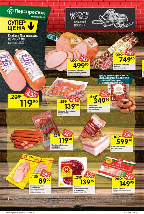 Каталог Перекресток - Акции сегодня - с 17 апреля 2018 - Чебоксары