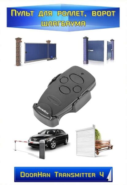 Пульт для шлагбаума, ворот, роллет Doorhan Transmitter 4 NEW dh-100 ...