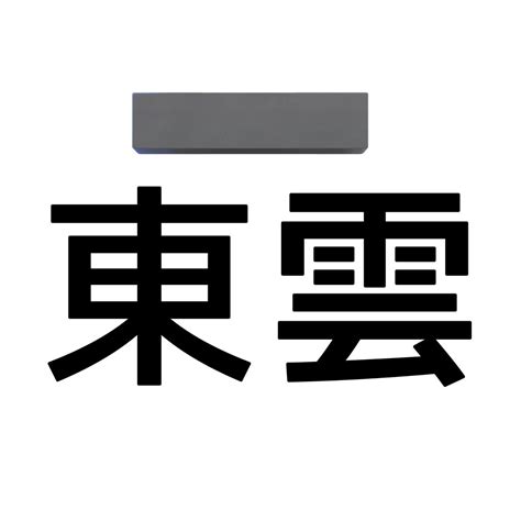 けやきっ子太郎 123・💉×5済み On Twitter しののめ だよねー？