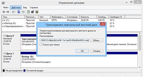 Подключение VHD-диска в Windows