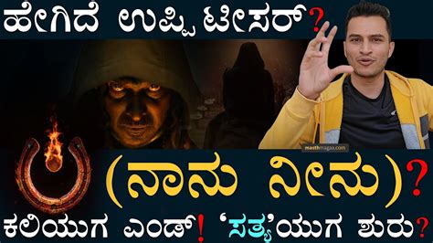 Ui Teaser Reaction Upendra Kannada Movie First Look Masth Magaa