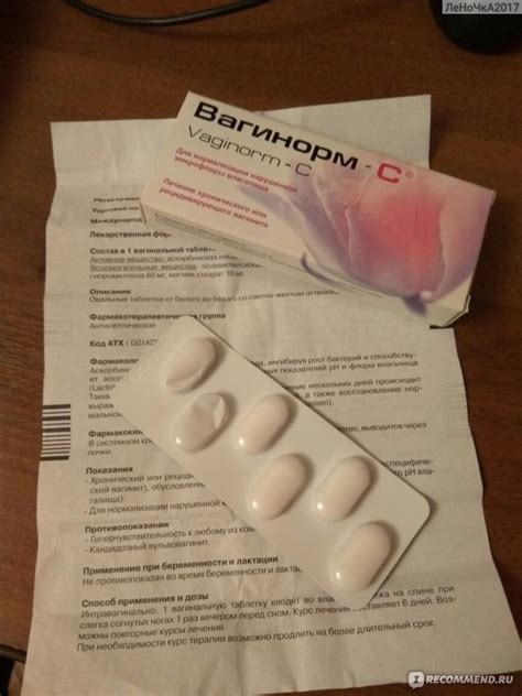 Таблетки вагинальные Вагинорм-С - «Бесполезные таблетки» | отзывы