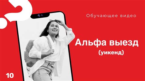 Альфа | Обучающие модули | Альфа выезд (уикенд) - YouTube
