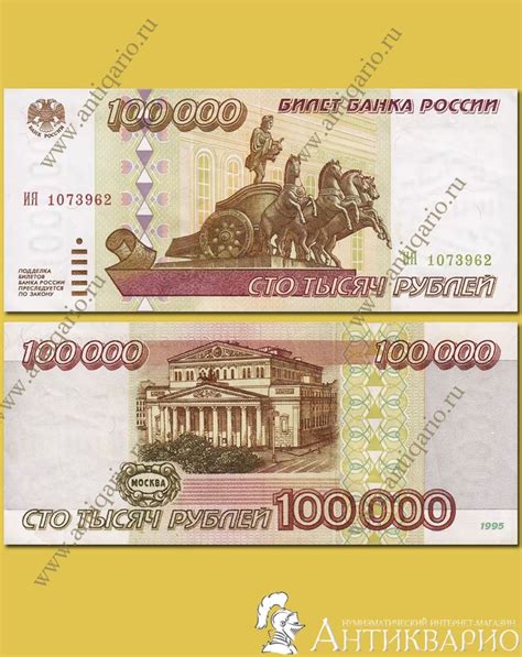 100000 рублей 1995 года купюра Банка России