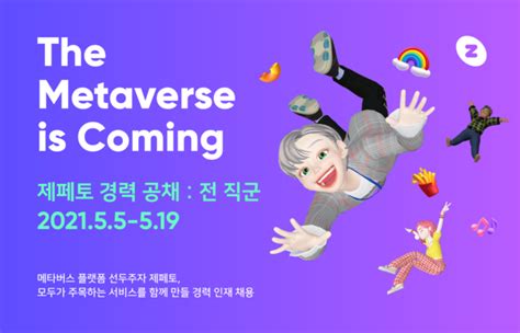 게임업계 메타버스 플랫폼 점유율 확보 경쟁 돌입 Save Internet 뉴데일리